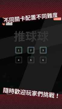 推球球游戲截圖2