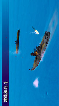 戰(zhàn)艦打造游戲截圖5