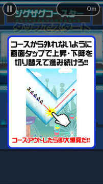 ジグザグジェットコースター游戲截圖1