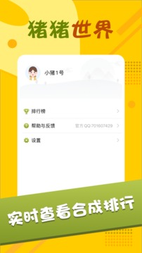 豬豬世界游戲截圖1