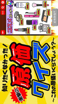 激安秘原価クイズ游戲截圖1