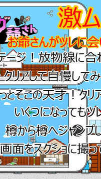 フライング爺さん游戲截圖3