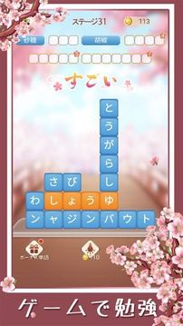 単語消し面白い単語パズルゲーム游戲截圖1