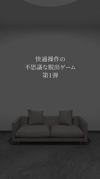 脫出ゲームCORE?無機質(zhì)な部屋に隠された謎?游戲截圖3