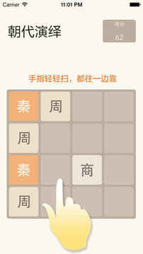 推推歷史－2048朝代版游戲截圖3