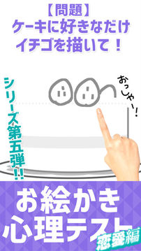 お絵かき心理テスト⑤游戲截圖4