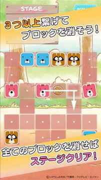 ぼのぼのブロックパズル游戲截圖3