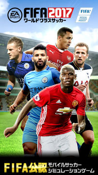 FIFAワールドクラスサッカー2017游戲截圖4