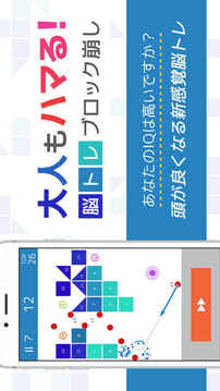 頭が良くなる脳トレブロック崩し游戲截圖2