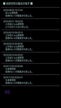 いきもの研究所游戲截圖1