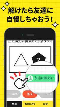 大人には解けない問題游戲截圖1