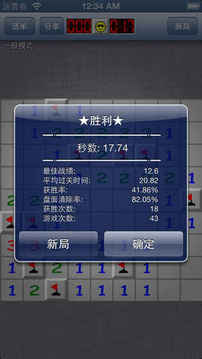 掃雷Q高級版游戲截圖2