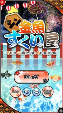 正宗撈金魚(yú)游戲截圖4