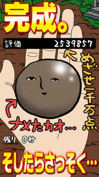 泥だんご游戲截圖3