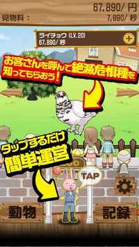 おいでよ絕滅危懼どうぶつ園游戲截圖5