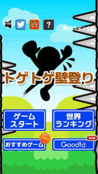 トゲトゲ壁登り游戲截圖5