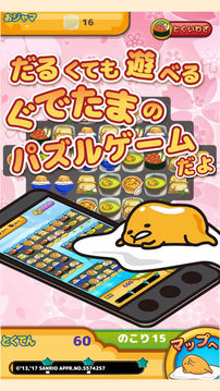 く?て?たまそ?ろえ游戲截圖5