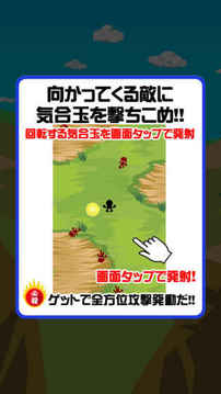 気合玉ドーーーンッ游戲截圖1