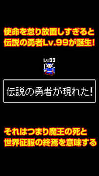 魔王の勇者狩り游戲截圖1