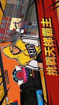 街頭大灌籃3on3真人對抗籃球游戲截圖5