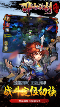 華山論劍3D游戲截圖4