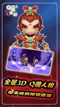 三國戰(zhàn)記Q版游戲截圖2