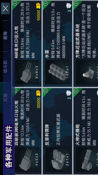 戰(zhàn)艦打造游戲截圖3