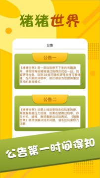 豬豬世界游戲截圖2