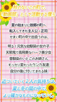 夏の幼馴染と冬のカノジョ游戲截圖1