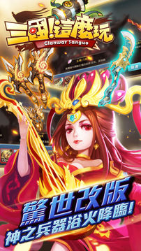 三國(guó)這么玩游戲截圖2