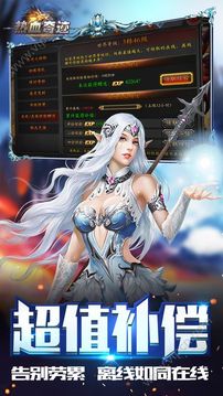 熱血奇跡ol游戲截圖5