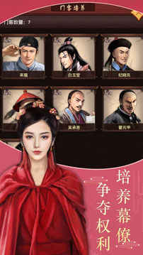 仕途風(fēng)月好玩又上癮的宮斗游戲截圖2
