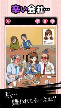 嫌われ女游戲截圖1
