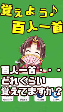 覚えよう百人一首游戲截圖5