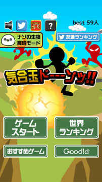 気合玉ドーーーンッ游戲截圖2