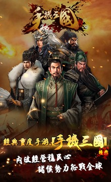 手機(jī)三國(guó)諸侯版游戲截圖5