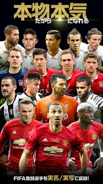 FIFAワールドクラスサッカー2017游戲截圖3