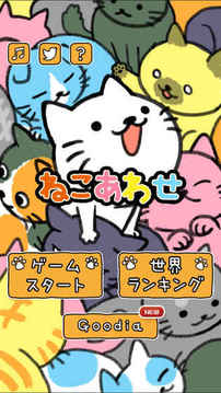 ねこあわせ游戲截圖2