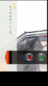 緋染めの雪推理ノベル／アドベンチャーゲーム游戲截圖3