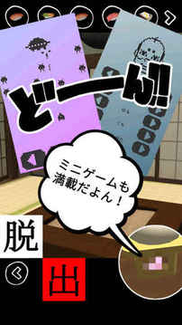 脫出ゲーム何だコレ脫出頭沸いてるムチャ展開游戲截圖3