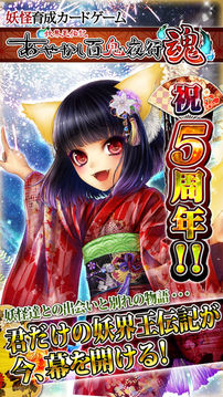あやかし百鬼夜行魂妖界王伝記游戲截圖5