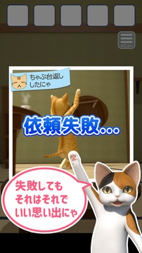 脫出ゲーム　貓様のしもべ游戲截圖1