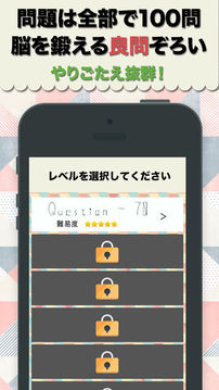 大人のなぞなぞ脳トレIQ謎解きアプリ游戲截圖3
