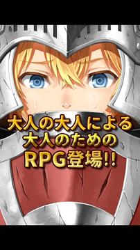 大人ＲＰＧ不條理クエスト～勇者の過ちと國境の壁～游戲截圖5