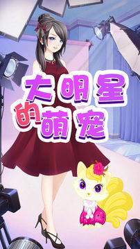 皇家公主寵物－好玩的女生大全游戲截圖3