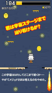 飛んでけメジェドさま游戲截圖1