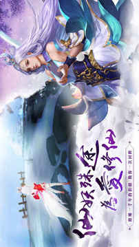 傾城仙戀傾心相待妖亦有情游戲截圖4