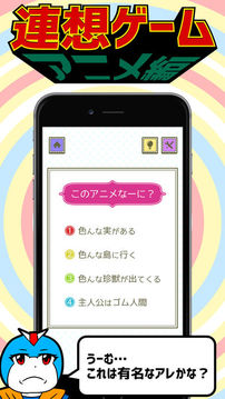 連想秘このアニメなーに游戲截圖3