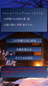 かまいたちの夜SmartSoundNovel游戲截圖4