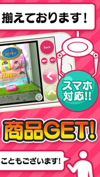 「モバクレ」ネットでできる　オンラインのクレーンゲーム游戲截圖1